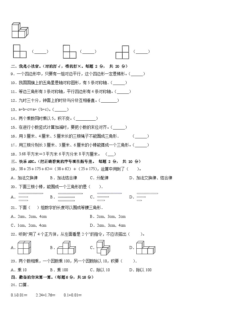 河南省周口市沈丘县2022-2023学年四下数学期末学业质量监测模拟试题含答案第2页