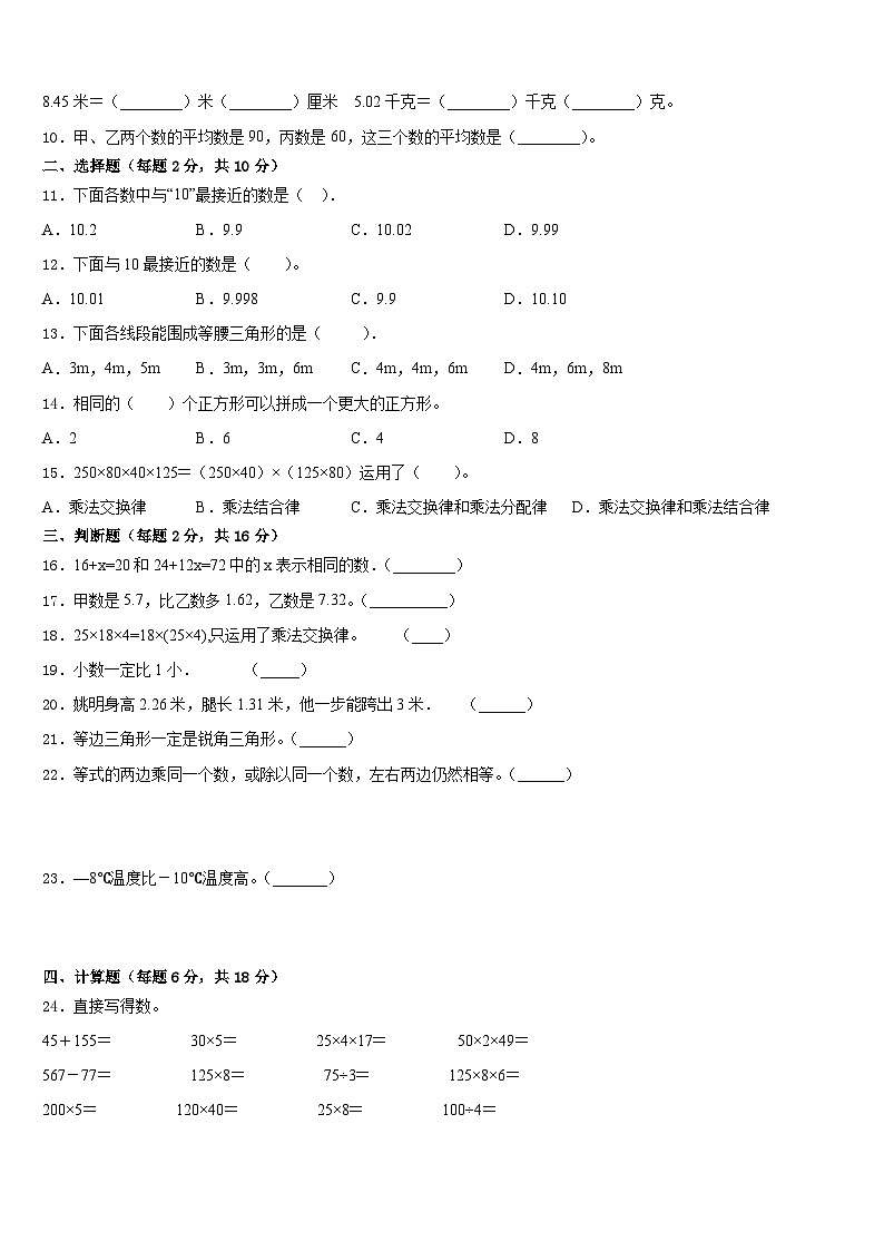 河南省周口市郸城县2022-2023学年数学四年级第二学期期末经典试题含答案第2页