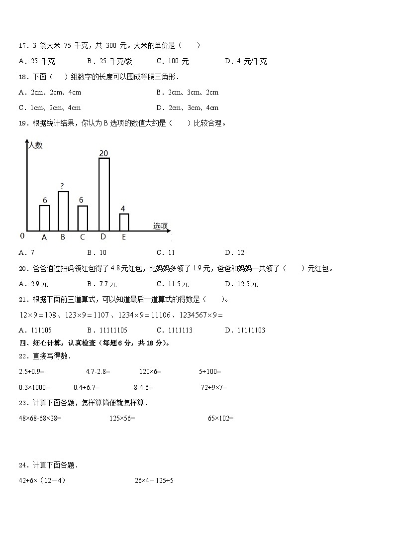 河南省信阳市浉河区新时代学校2022-2023学年四下数学期末质量检测模拟试题含答案第2页