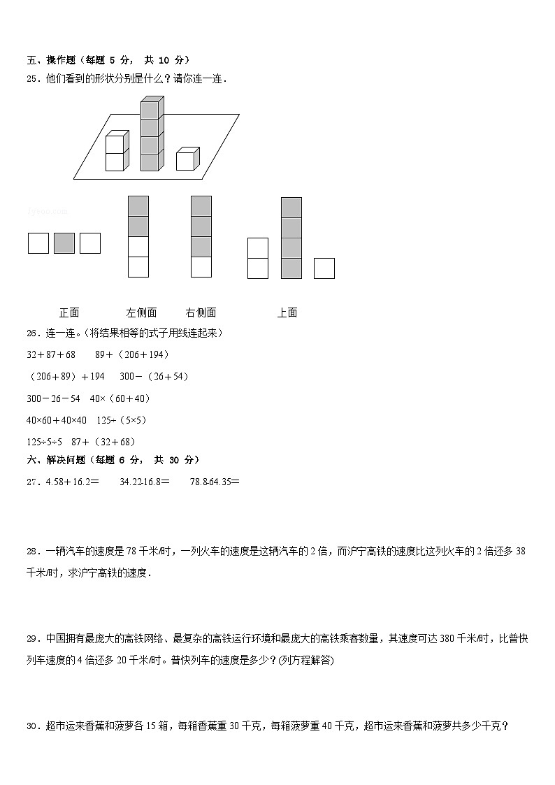 河南省信阳市浉河区新时代学校2022-2023学年四下数学期末质量检测模拟试题含答案第3页