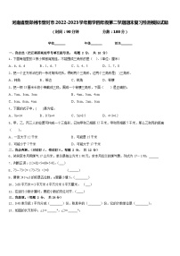 河南省登郑州市登封市2022-2023学年数学四年级第二学期期末复习检测模拟试题含答案