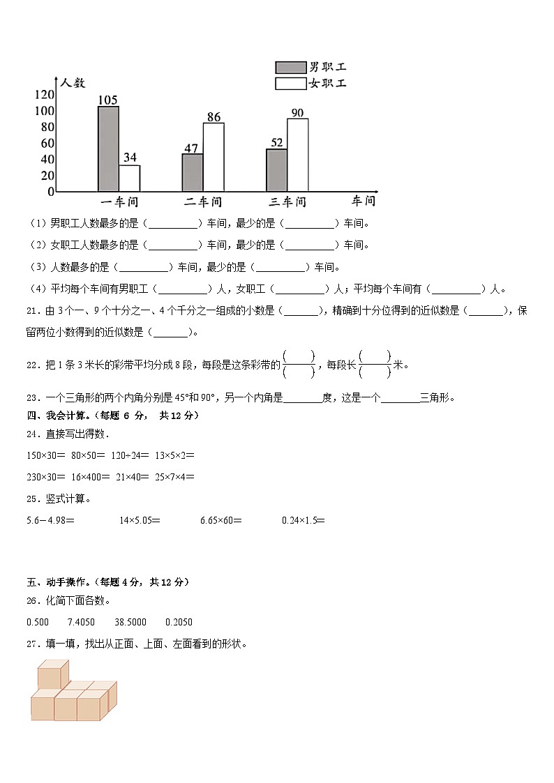 河南省登郑州市登封市2022-2023学年数学四年级第二学期期末复习检测模拟试题含答案第3页
