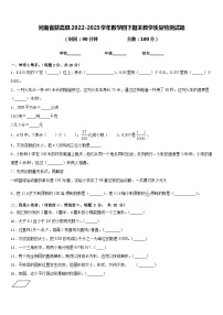 河南省获嘉县2022-2023学年数学四下期末教学质量检测试题含答案