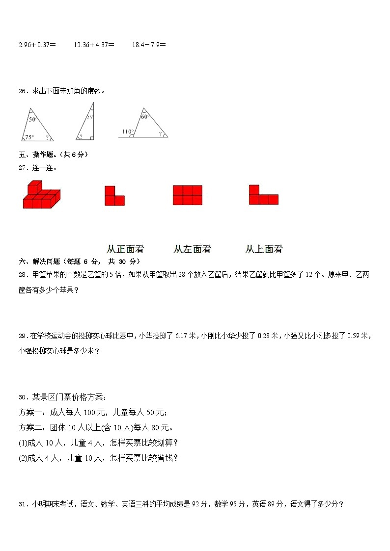 河南省获嘉县2022-2023学年数学四下期末教学质量检测试题含答案第3页