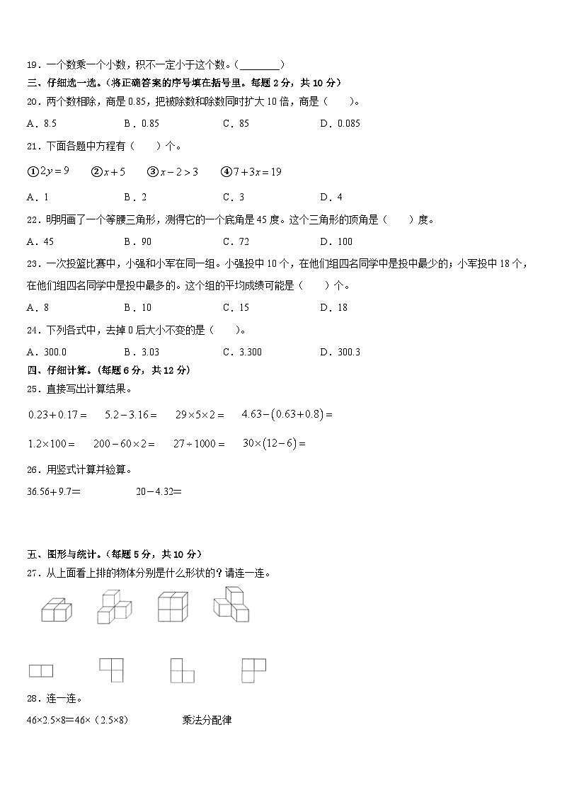 河南省获嘉县2022-2023学年数学四下期末质量跟踪监视试题含答案第2页