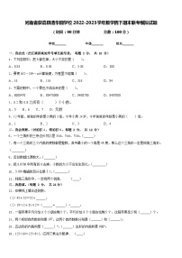 河南省获嘉县清华园学校2022-2023学年数学四下期末联考模拟试题含答案