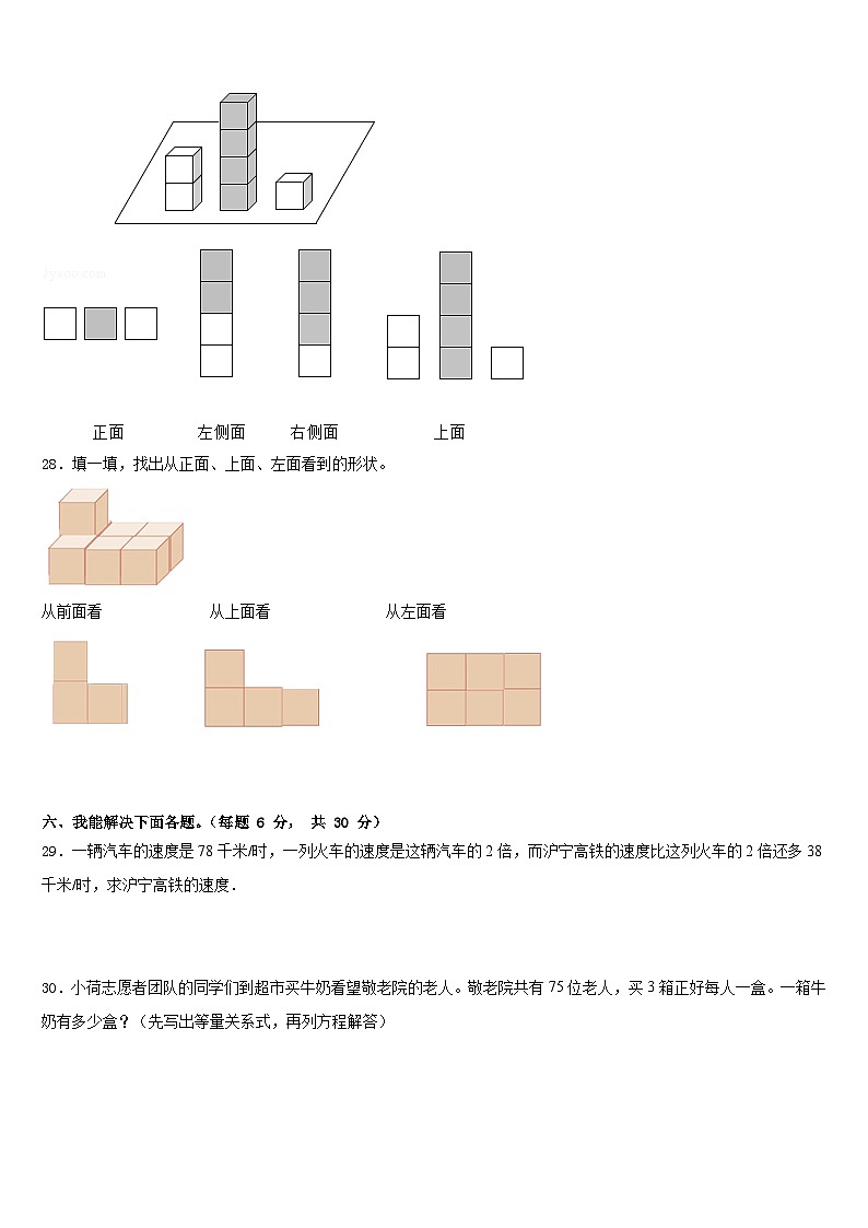 河南省获嘉县清华园学校2022-2023学年数学四下期末联考模拟试题含答案第3页