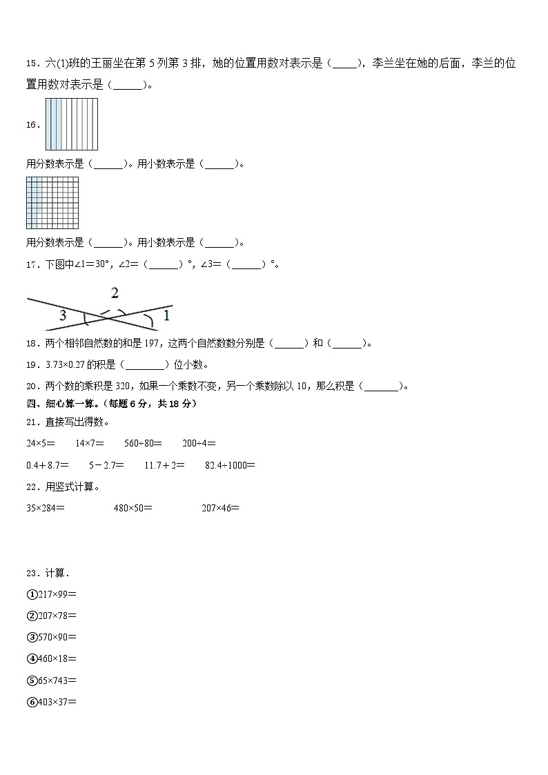 河南省济源市2022-2023学年四年级数学第二学期期末质量跟踪监视试题含答案第2页