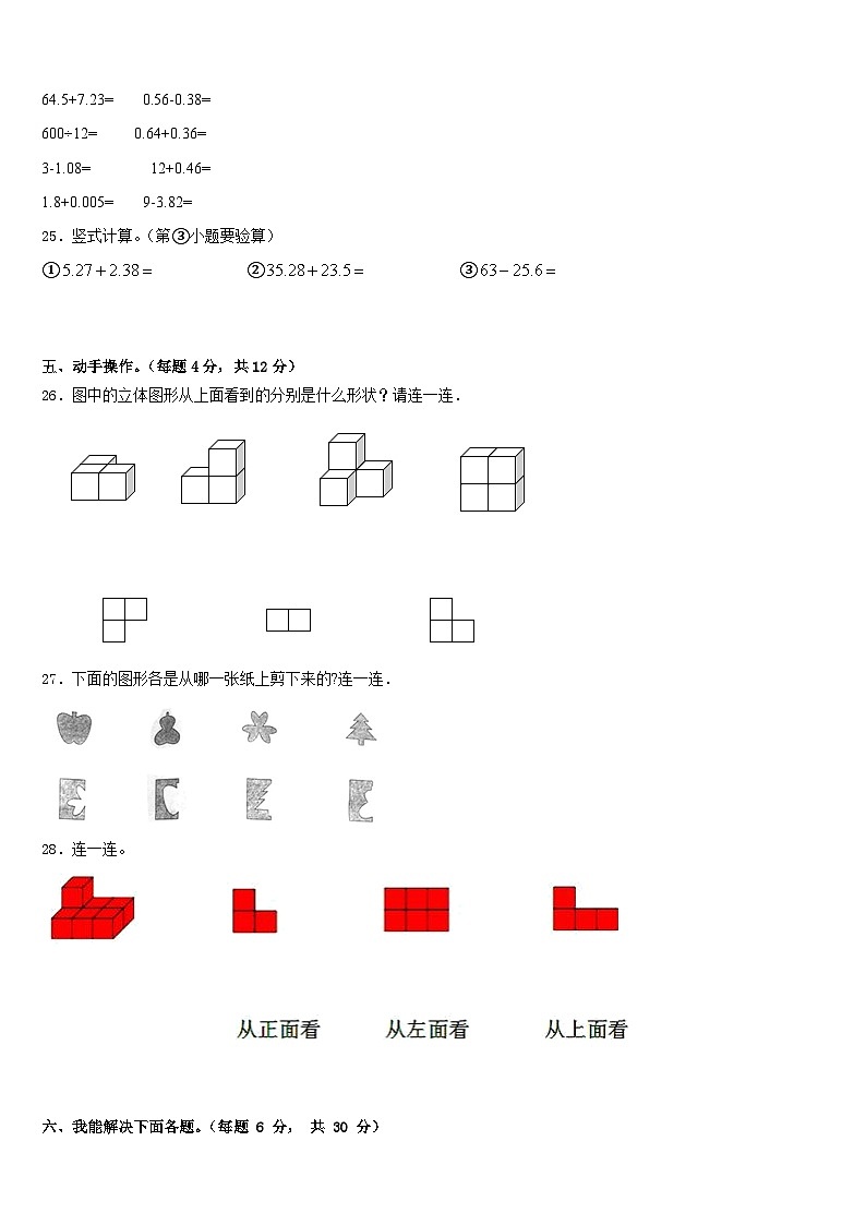 河南省郏县2022-2023学年数学四下期末联考试题含答案第3页