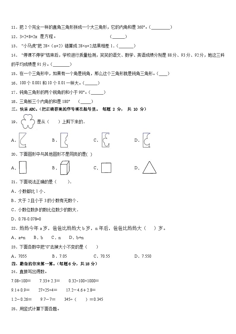 河南省焦作市马村区2022-2023学年数学四年级第二学期期末达标检测试题含答案第2页