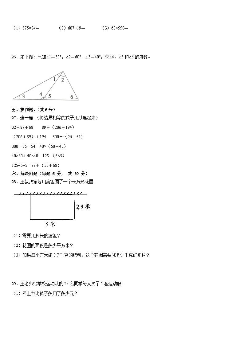 河南省焦作市马村区2022-2023学年数学四年级第二学期期末达标检测试题含答案第3页