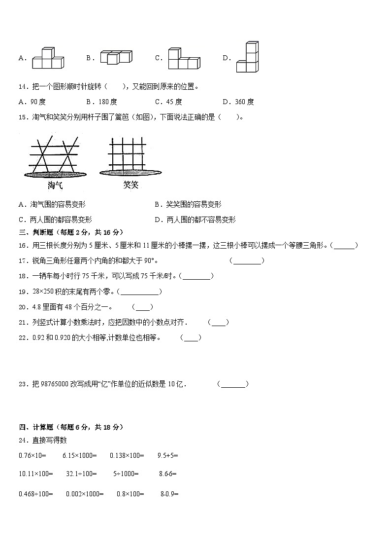 河南省焦作市孟州市2022-2023学年数学四年级第二学期期末统考试题含答案02
