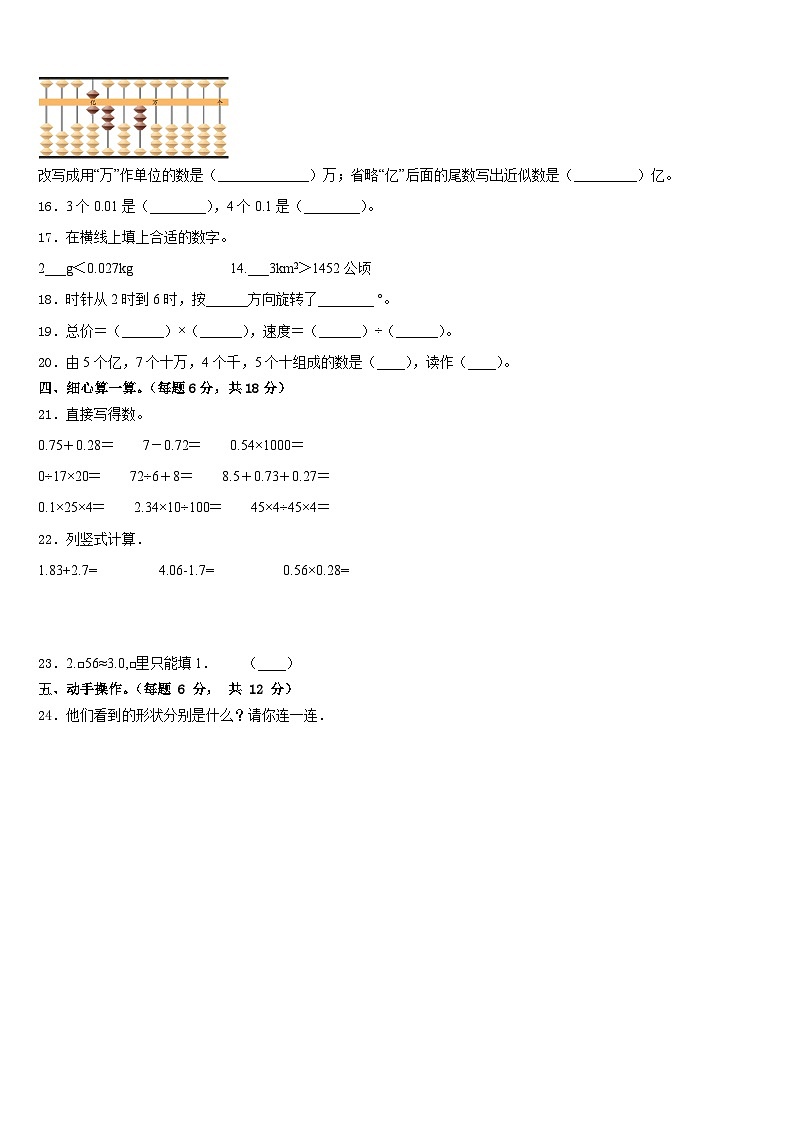 河南省焦作市温县2022-2023学年四下数学期末经典模拟试题含答案第2页