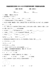 河南省洛阳市吉利区2022-2023学年数学四年级第二学期期末监测试题含答案