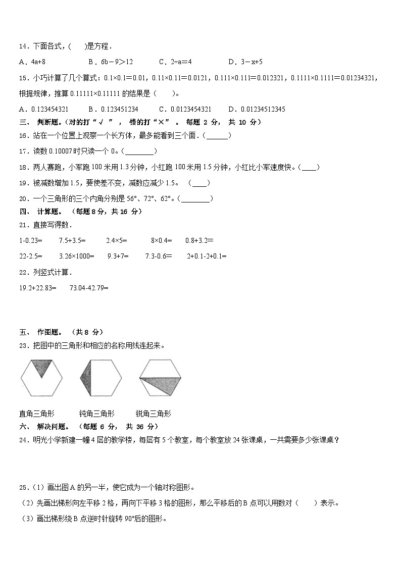 河南省洛阳市吉利区2022-2023学年数学四年级第二学期期末监测试题含答案02