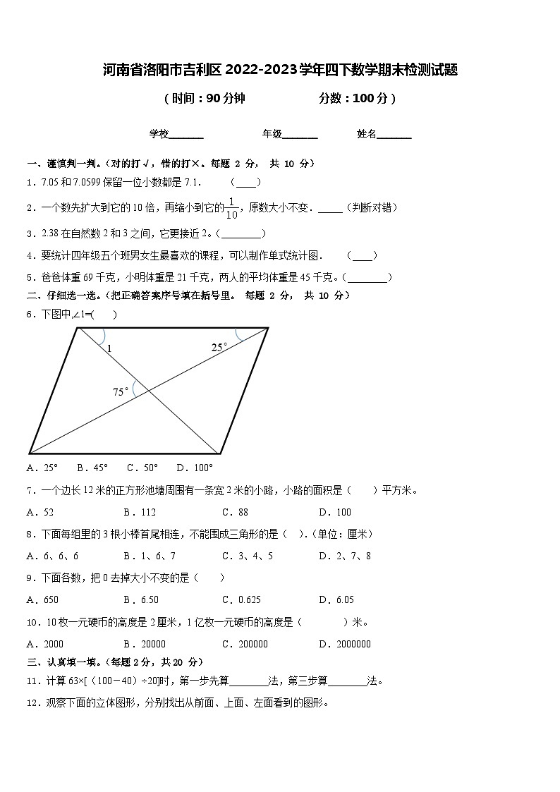河南省洛阳市吉利区2022-2023学年四下数学期末检测试题含答案第1页