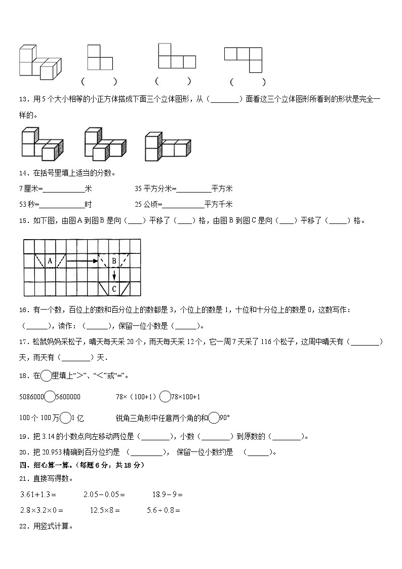 河南省洛阳市吉利区2022-2023学年四下数学期末检测试题含答案第2页