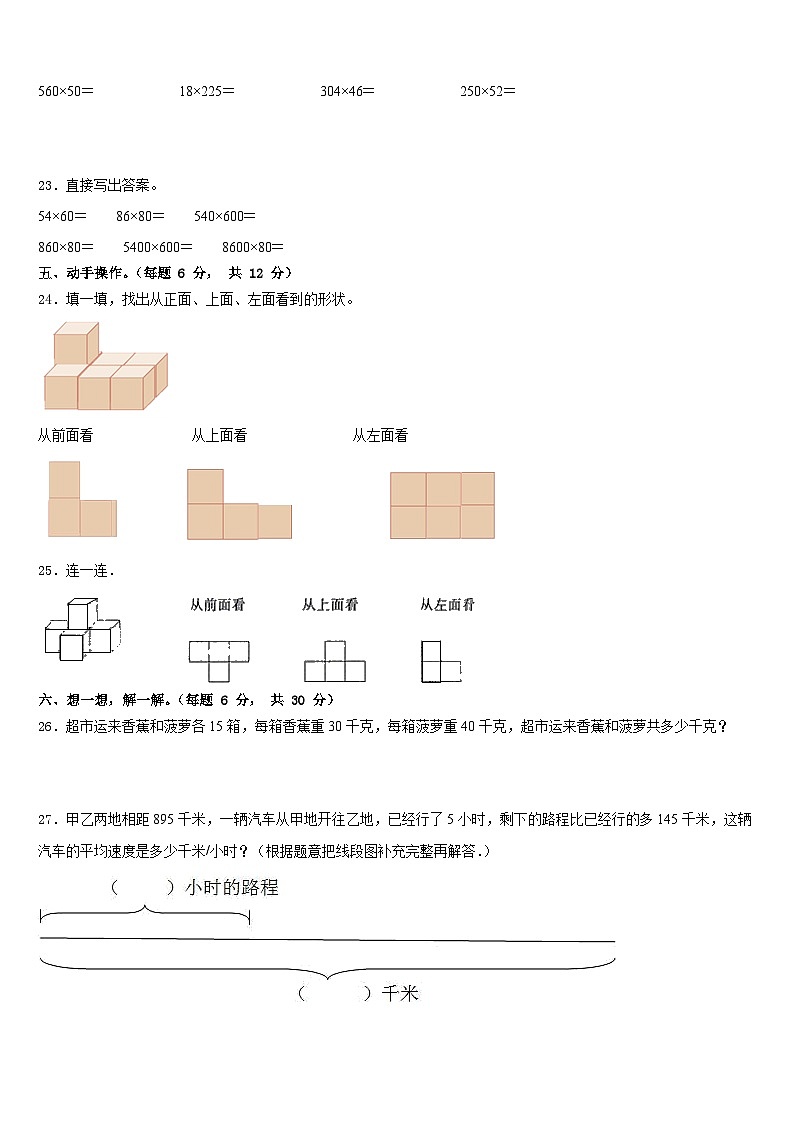 河南省洛阳市吉利区2022-2023学年四下数学期末检测试题含答案第3页