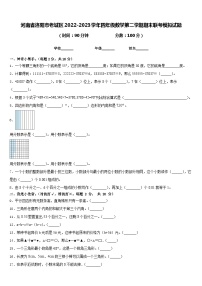 河南省洛阳市老城区2022-2023学年四年级数学第二学期期末联考模拟试题含答案