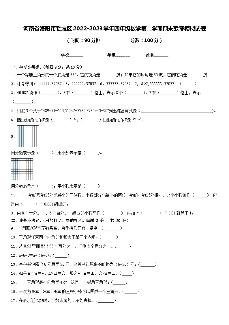 河南省洛阳市老城区2022-2023学年四年级数学第二学期期末联考模拟试题含答案01