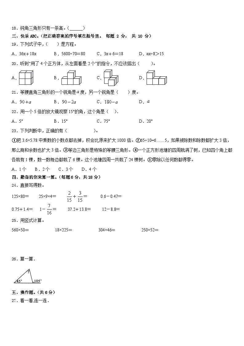 河南省洛阳市老城区2022-2023学年四年级数学第二学期期末联考模拟试题含答案02