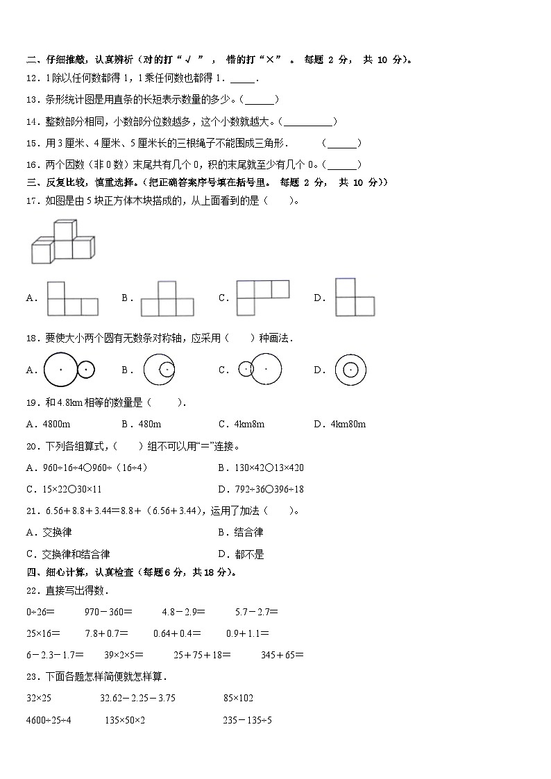 河南省洛阳市栾川县2022-2023学年四下数学期末联考模拟试题含答案第2页