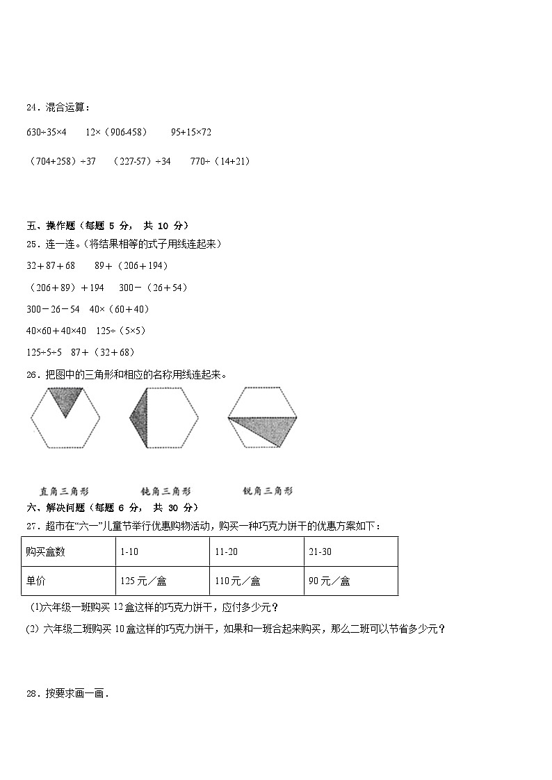 河南省洛阳市栾川县2022-2023学年四下数学期末联考模拟试题含答案第3页