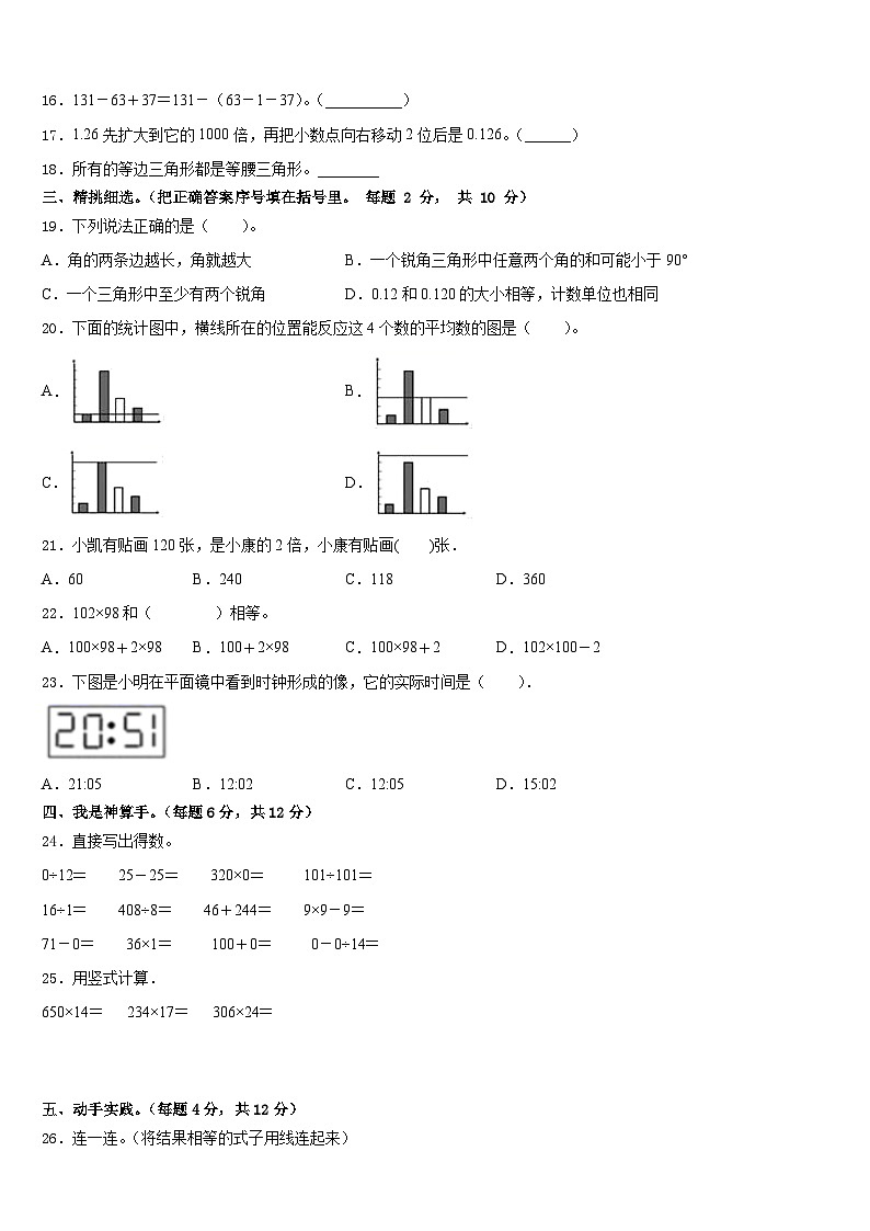 河南省洛阳市洛宁县2022-2023学年数学四年级第二学期期末复习检测试题含答案第2页