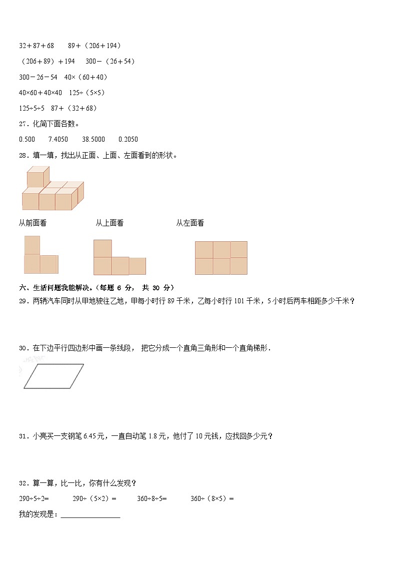 河南省洛阳市洛宁县2022-2023学年数学四年级第二学期期末复习检测试题含答案第3页