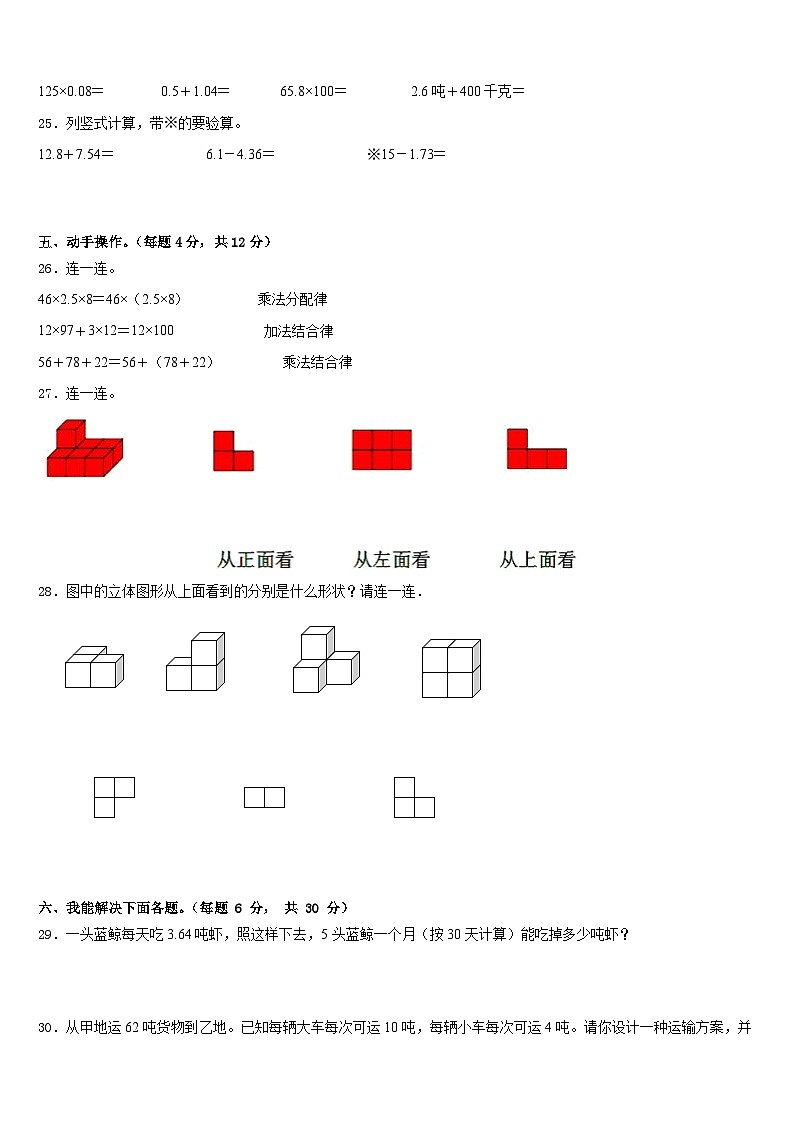 河南省洛阳市孟津区2022-2023学年四年级数学第二学期期末统考模拟试题含答案第3页
