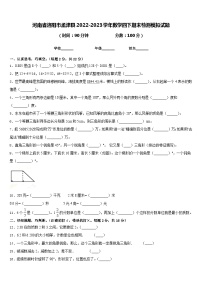 河南省洛阳市孟津县2022-2023学年数学四下期末检测模拟试题含答案