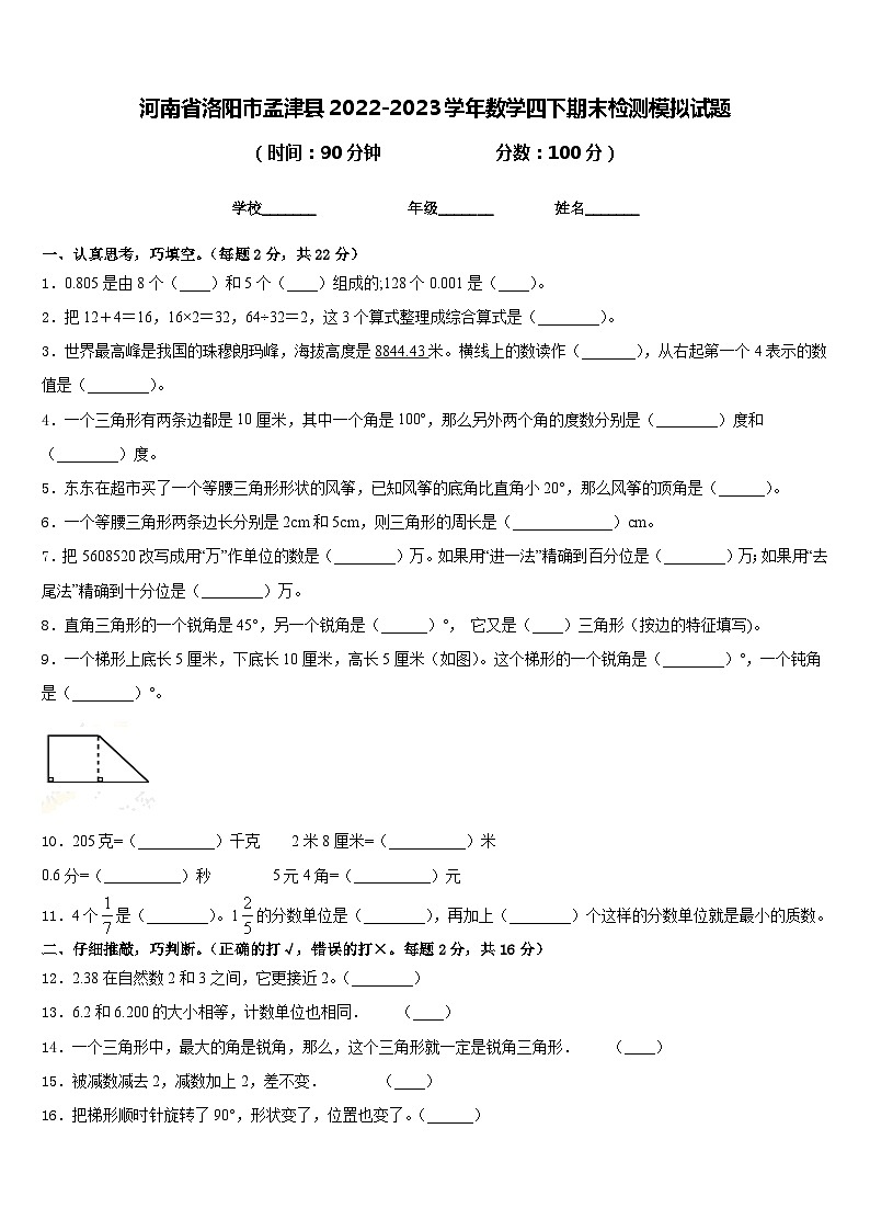 河南省洛阳市孟津县2022-2023学年数学四下期末检测模拟试题含答案01