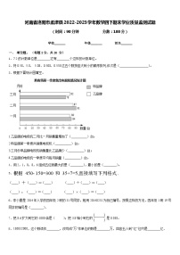 河南省洛阳市孟津县2022-2023学年数学四下期末学业质量监测试题含答案