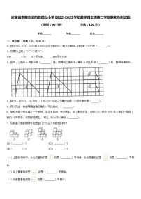 河南省洛阳市汝阳县瑞云小学2022-2023学年数学四年级第二学期期末检测试题含答案