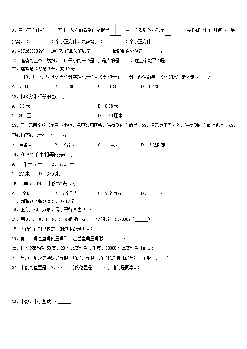 河南省洛阳市汝阳县瑞云小学2022-2023学年数学四年级第二学期期末检测试题含答案第2页