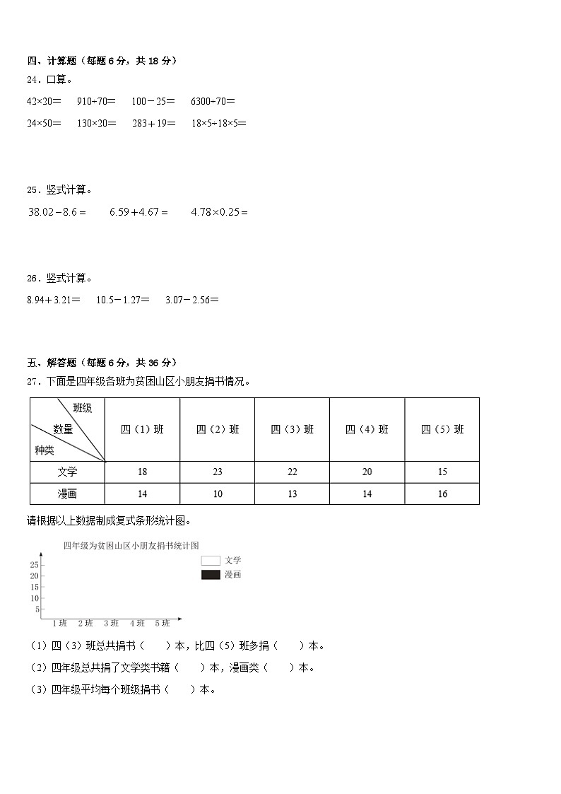 河南省洛阳市汝阳县瑞云小学2022-2023学年数学四年级第二学期期末检测试题含答案第3页
