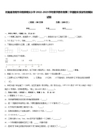 河南省洛阳市汝阳县瑞云小学2022-2023学年数学四年级第二学期期末质量检测模拟试题含答案