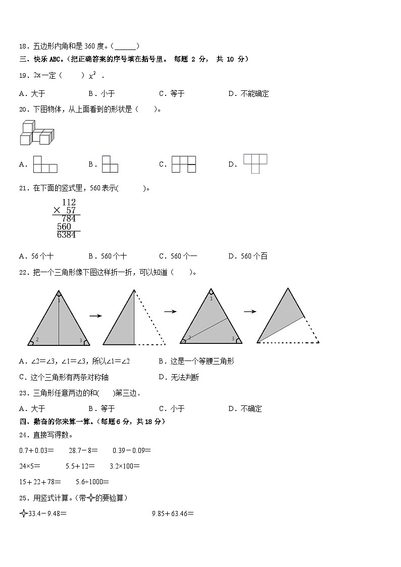 河南省洛阳市汝阳县瑞云小学2022-2023学年数学四年级第二学期期末质量检测模拟试题含答案第2页