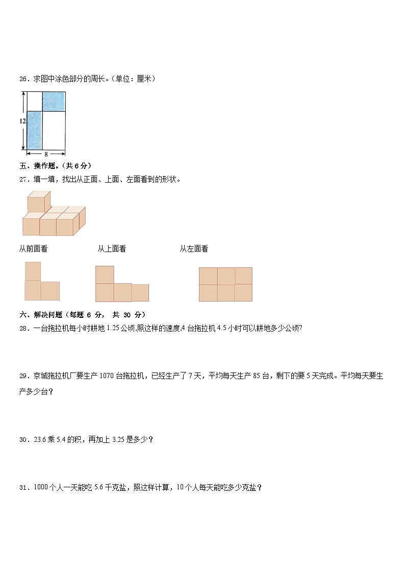 河南省洛阳市汝阳县瑞云小学2022-2023学年数学四年级第二学期期末质量检测模拟试题含答案第3页