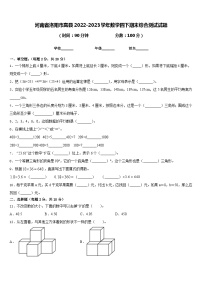 河南省洛阳市嵩县2022-2023学年数学四下期末综合测试试题含答案