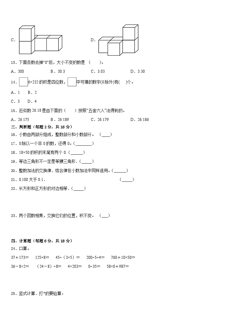 河南省洛阳市嵩县2022-2023学年数学四下期末综合测试试题含答案第2页