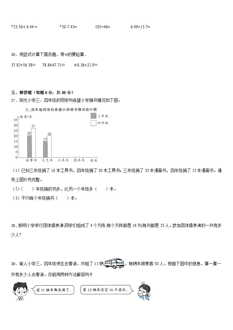 河南省洛阳市嵩县2022-2023学年数学四下期末综合测试试题含答案第3页