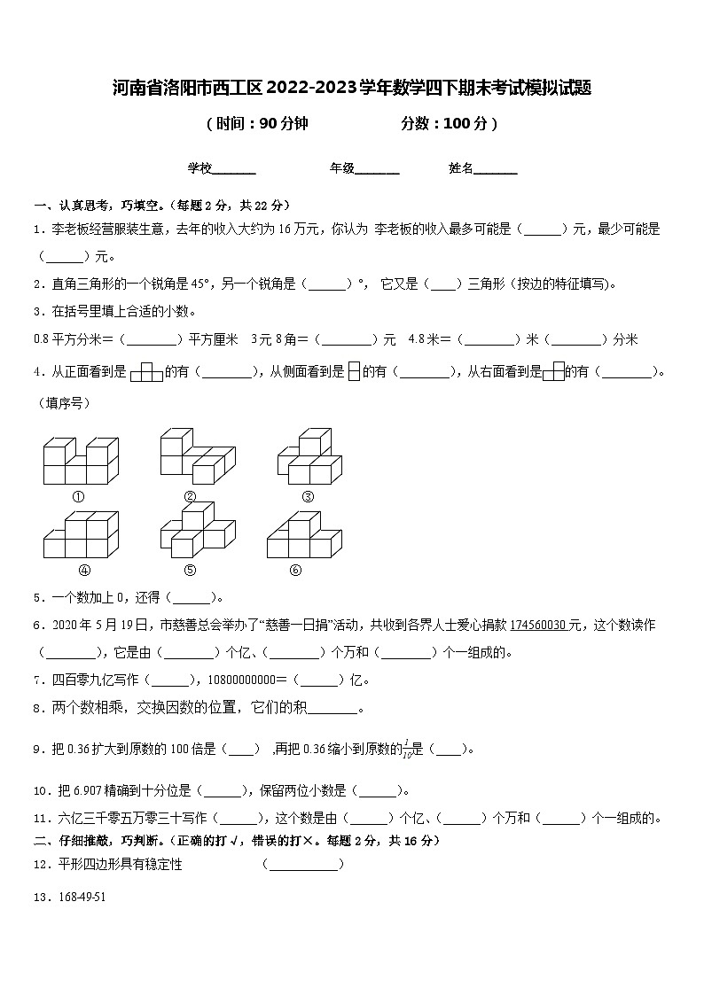 河南省洛阳市西工区2022-2023学年数学四下期末考试模拟试题含答案第1页
