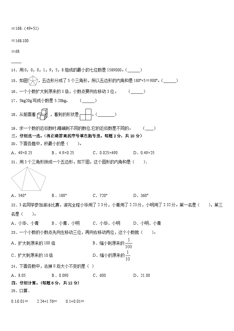 河南省洛阳市西工区2022-2023学年数学四下期末考试模拟试题含答案第2页