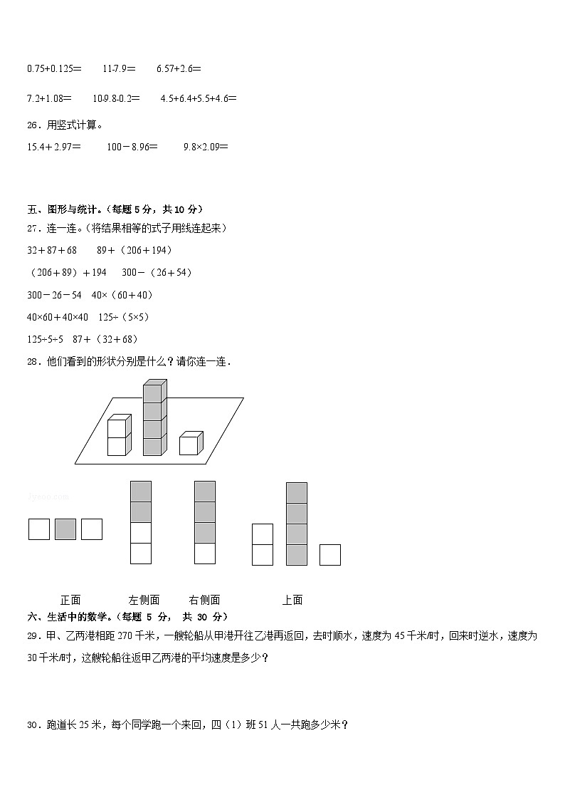 河南省洛阳市西工区2022-2023学年数学四下期末考试模拟试题含答案第3页