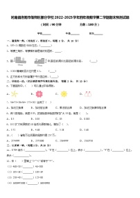 河南省洛阳市偃师区部分学校2022-2023学年四年级数学第二学期期末预测试题含答案