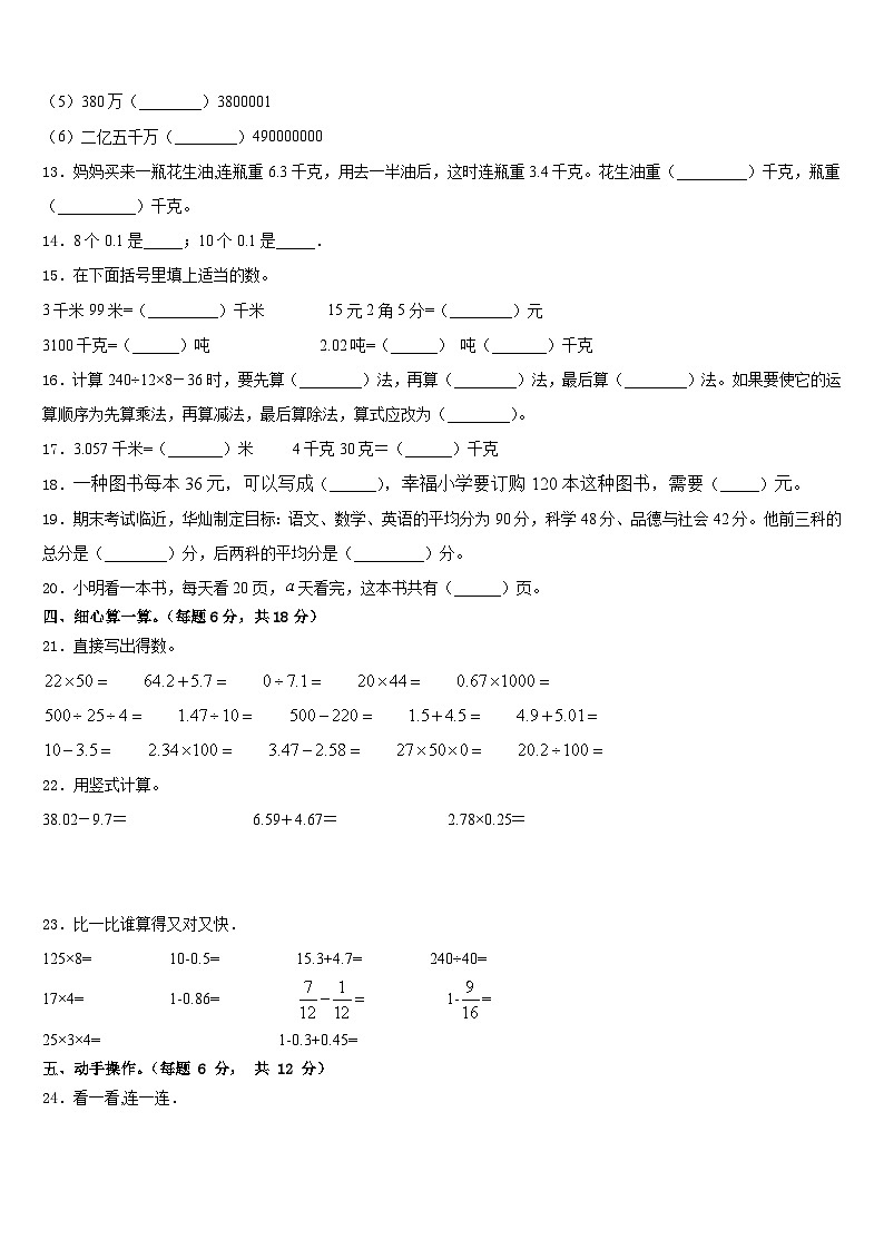 河南省洛阳市偃师区部分学校2022-2023学年四年级数学第二学期期末预测试题含答案02