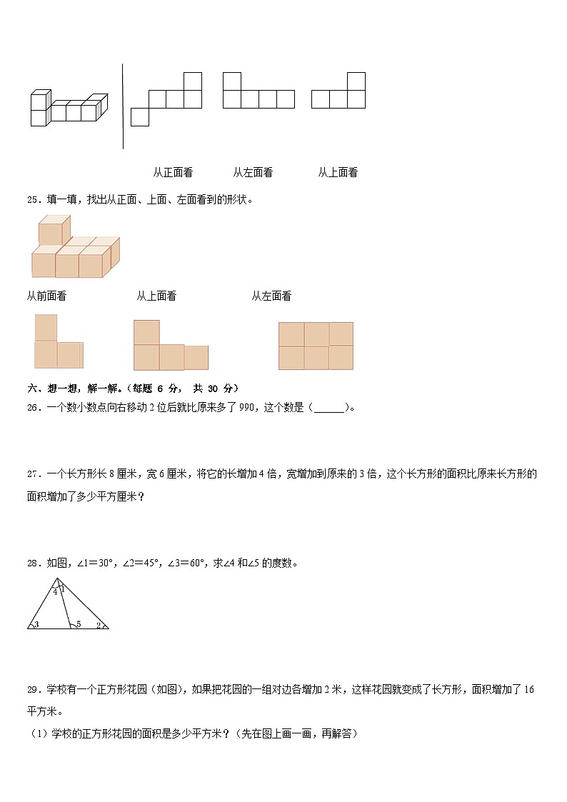 河南省洛阳市偃师区部分学校2022-2023学年四年级数学第二学期期末预测试题含答案03