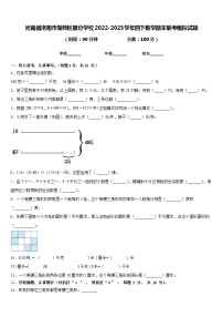 河南省洛阳市偃师区部分学校2022-2023学年四下数学期末联考模拟试题含答案