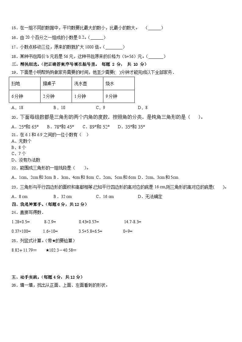 河南省洛阳市偃师区实验小学2022-2023学年数学四年级第二学期期末考试模拟试题含答案第2页